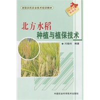 北方水稻种植与植保技术