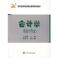 会计学（非会计专业）