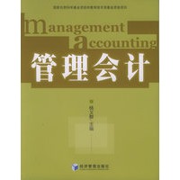 管理会计