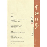中国经学（第九辑）