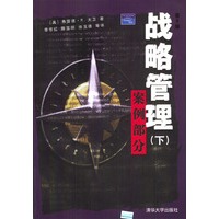 战略管理 (下) --案例部分