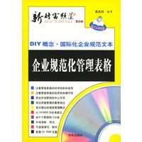 新财富频道第2辑：DIY概念·国际化企业规范文本（全套10册）（每册各附光盘一张）