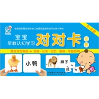 宝宝早教认知学习对对卡：动物