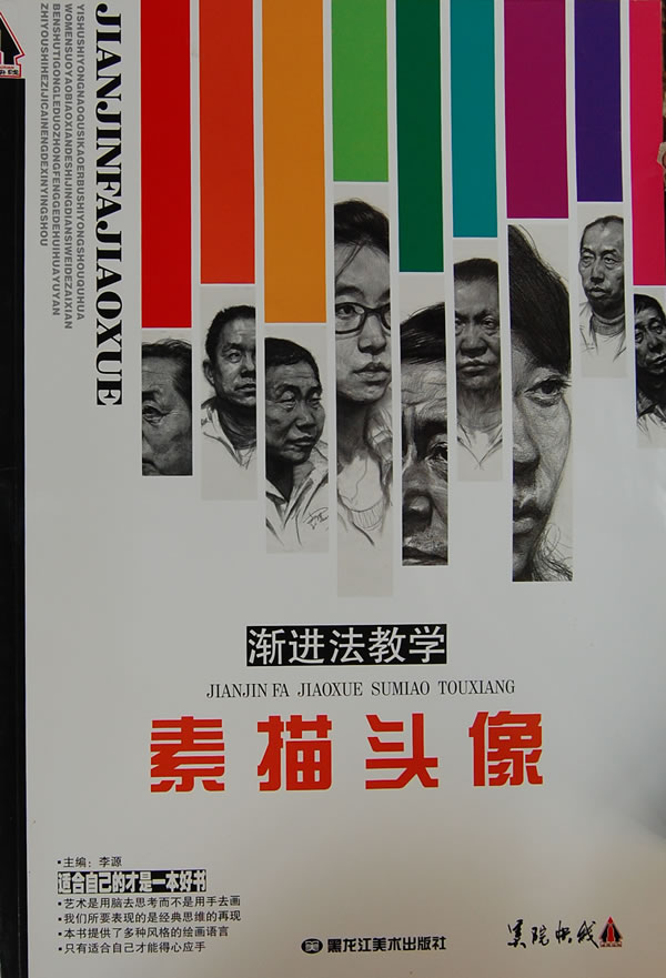 渐进法教学-素描头像 \/李源 著-图书杂志-艺术-绘