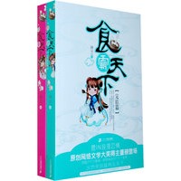 食霸天下（全2册）