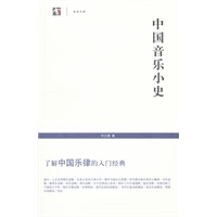中国音乐小史