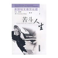 美国短文英汉比读 苦斗人生