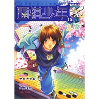 《围棋少年》少儿版2009年第10期