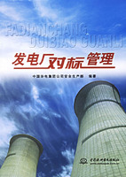 发电厂对标管理