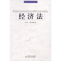 经济法
