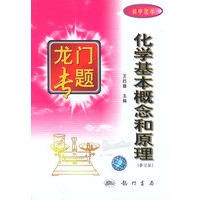 化学基本概念和原理 龙门专题初中化学