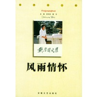 风雨情怀（上、下)