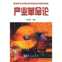 产业革命论