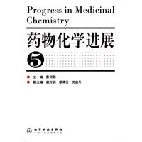 药物化学进展(彭司勋)(5)