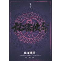 秘密使命北美搏杀