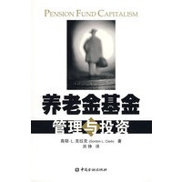 养老金基金管理与投资