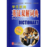 学生实用英汉双解词典