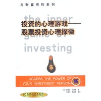 投资的心理游戏:股票投资心理探微