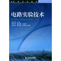电路实验技术