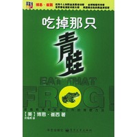 吃掉那只青蛙