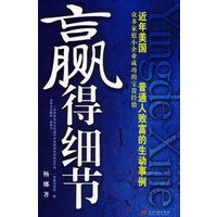 赢得细节