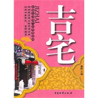 吉宅(64开）
