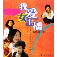 我爱女主播