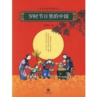 岁时节日里的中国