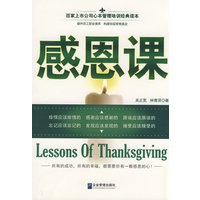 感恩课
