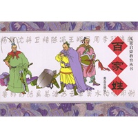百家姓