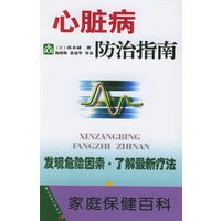 心脏病防治指南