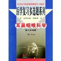 耳鼻咽喉科学——医学复习多选题系列