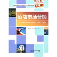 酒店市场营销