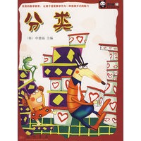 黑白熊数学童话练习簿（全8册）