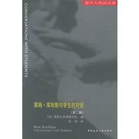 莱姆·库哈斯与学生的对话（第2版）——国外大师谈话录