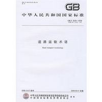 道路运输术语