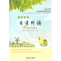 亲近母语日有所诵——小学四年级（第三版）