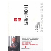 一天放下成功（一胜九败II）