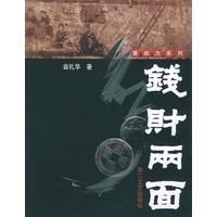 钱财两面——潜动力系列