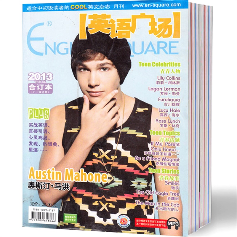 【英语广场杂志2013年全年1-12月 合订本 上下