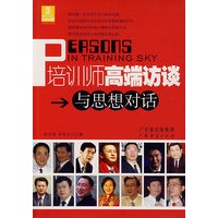 培训师高端访谈：与思想对话