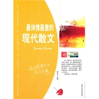 中学生健康成长必读书系—最诗情画意的现代散文