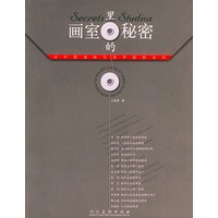 画室里的秘密