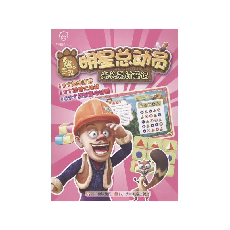 【光头强讨薪记 深圳华强数字动漫有限公司,北