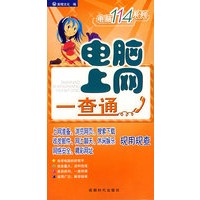 电脑上网一查通