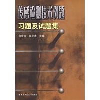 传感检测技术例题习题及试题集