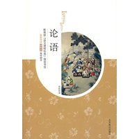 论语（09插图版）