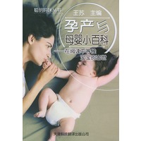 孕产与母婴小百科：在阅读中等候宝宝的出世——聪明妈咪丛书