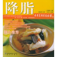 降脂——本草养生美食丛书