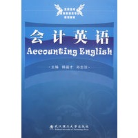 会计英语